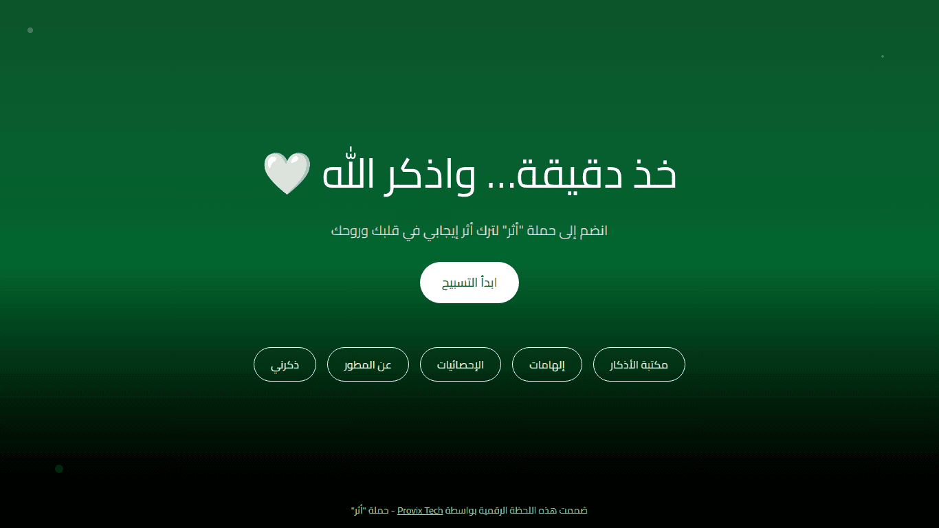 Athar Website